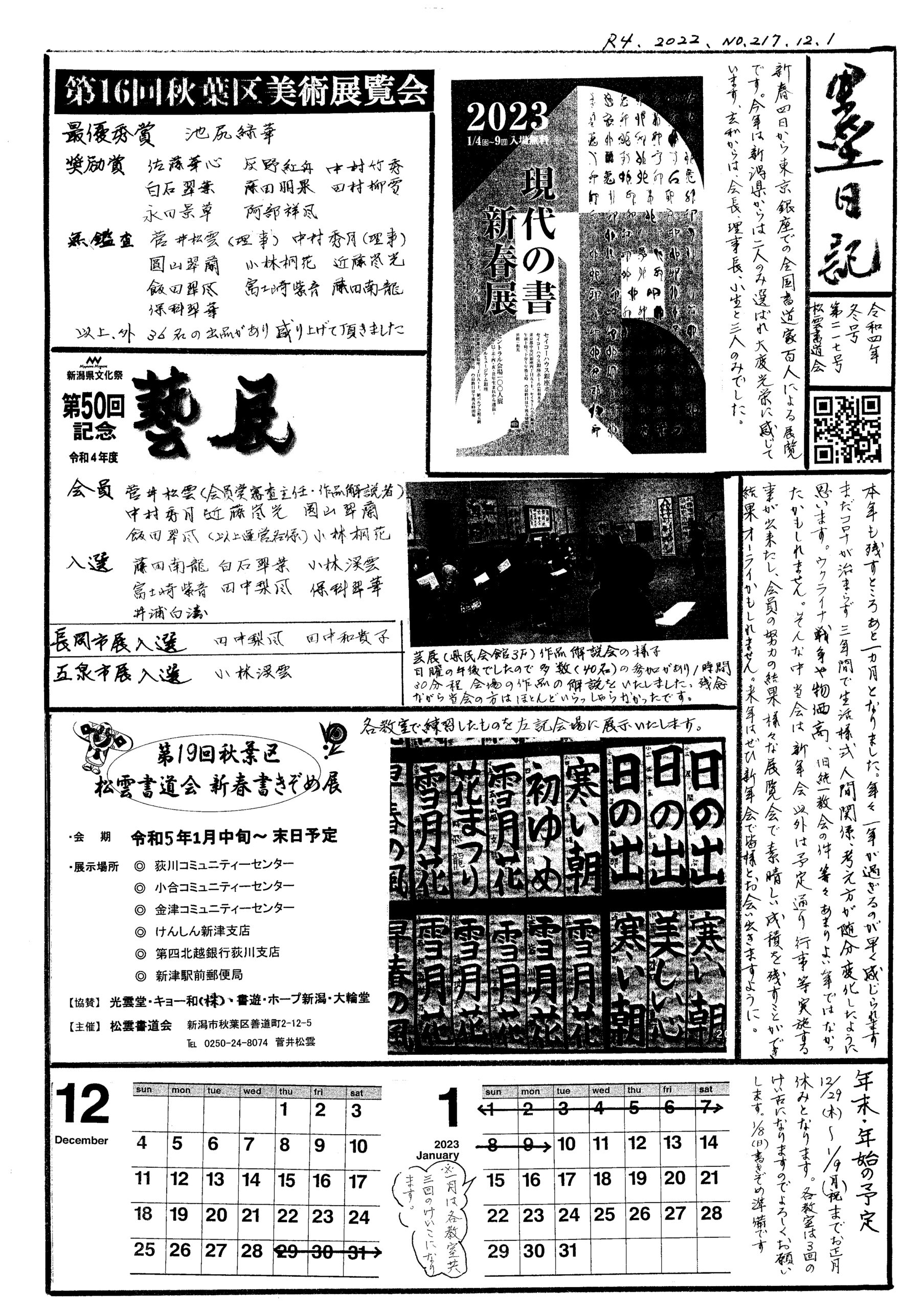 書道 在外交館寄贈書作品集 希少 日展 読売 現代書道二十人展作家など  
