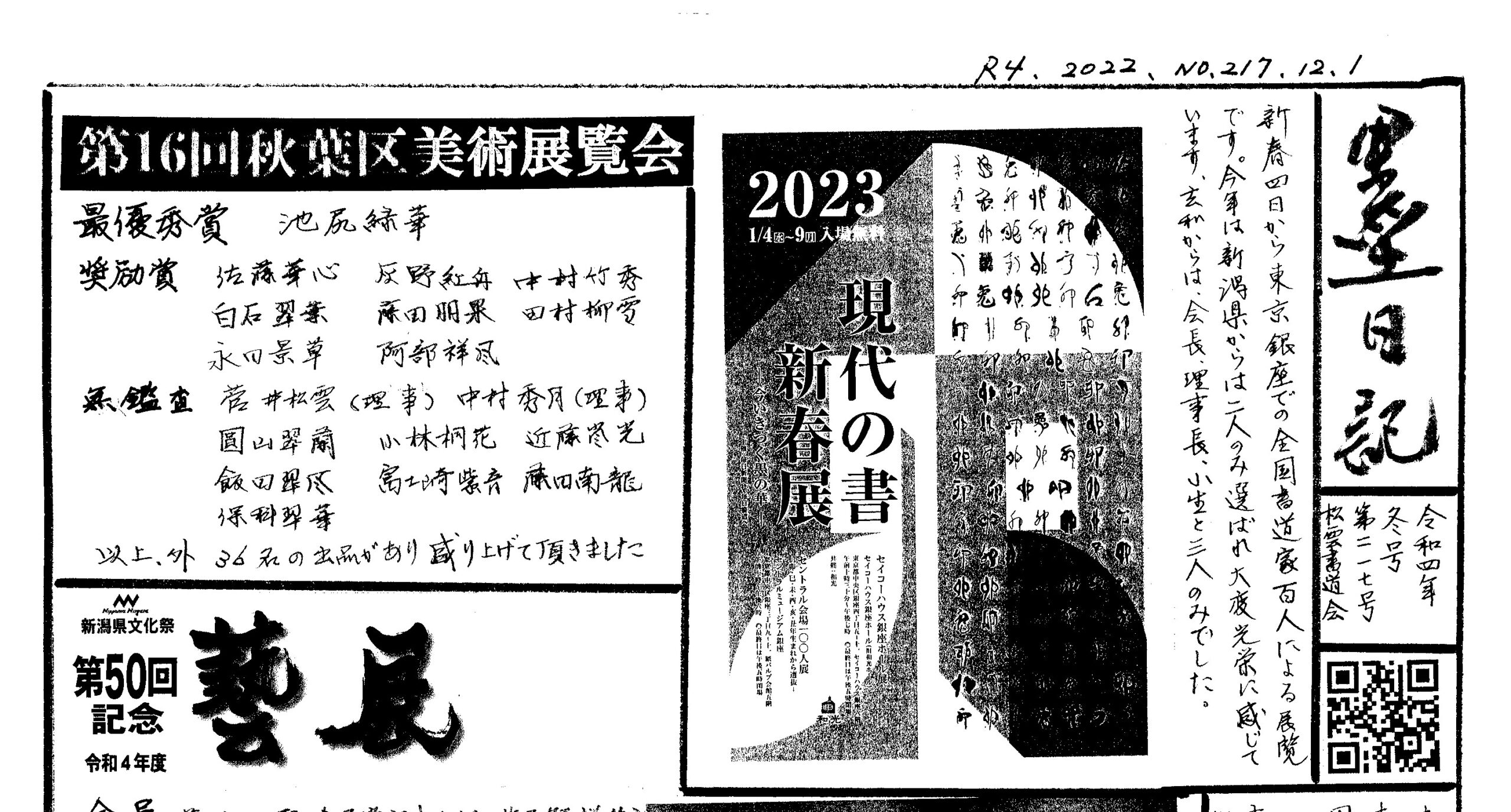『墨日記』令和四年冬号第217号が発行されました。