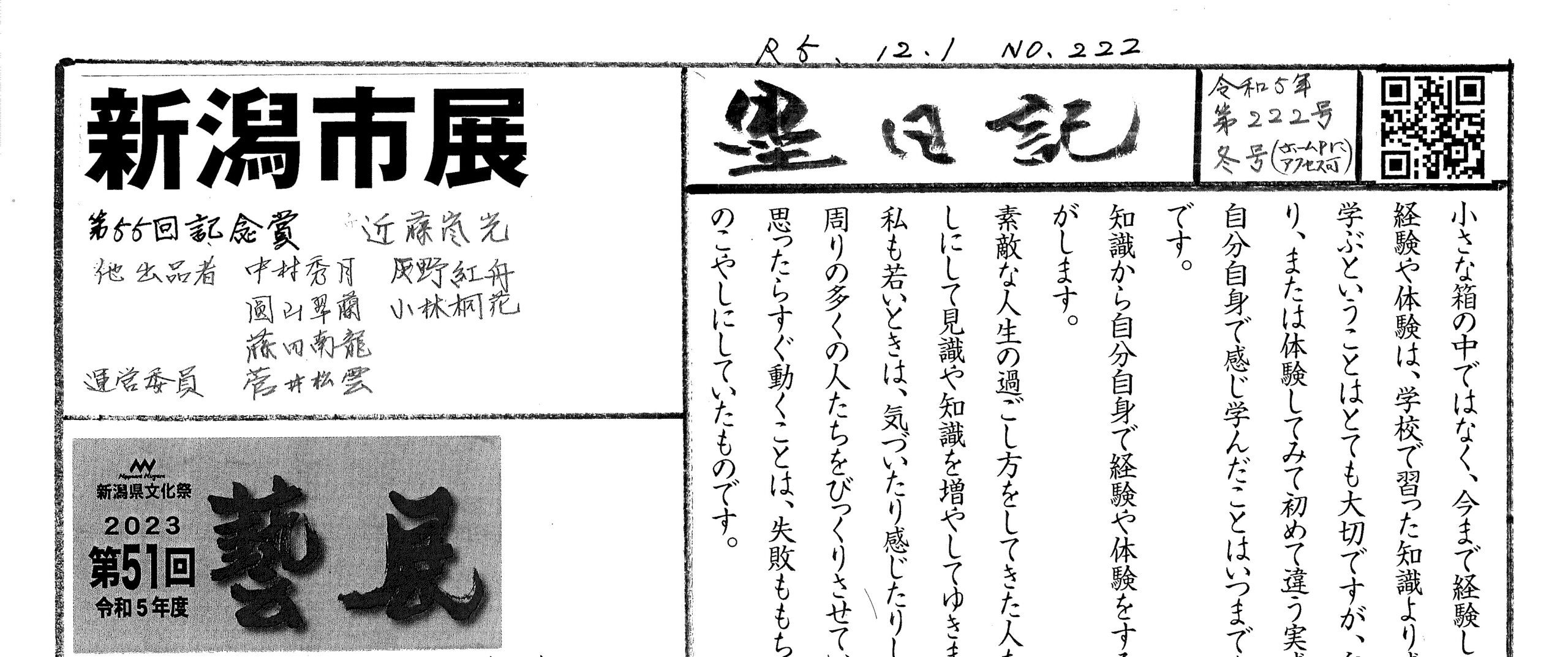 『墨日記』令和五年冬号が発行されました