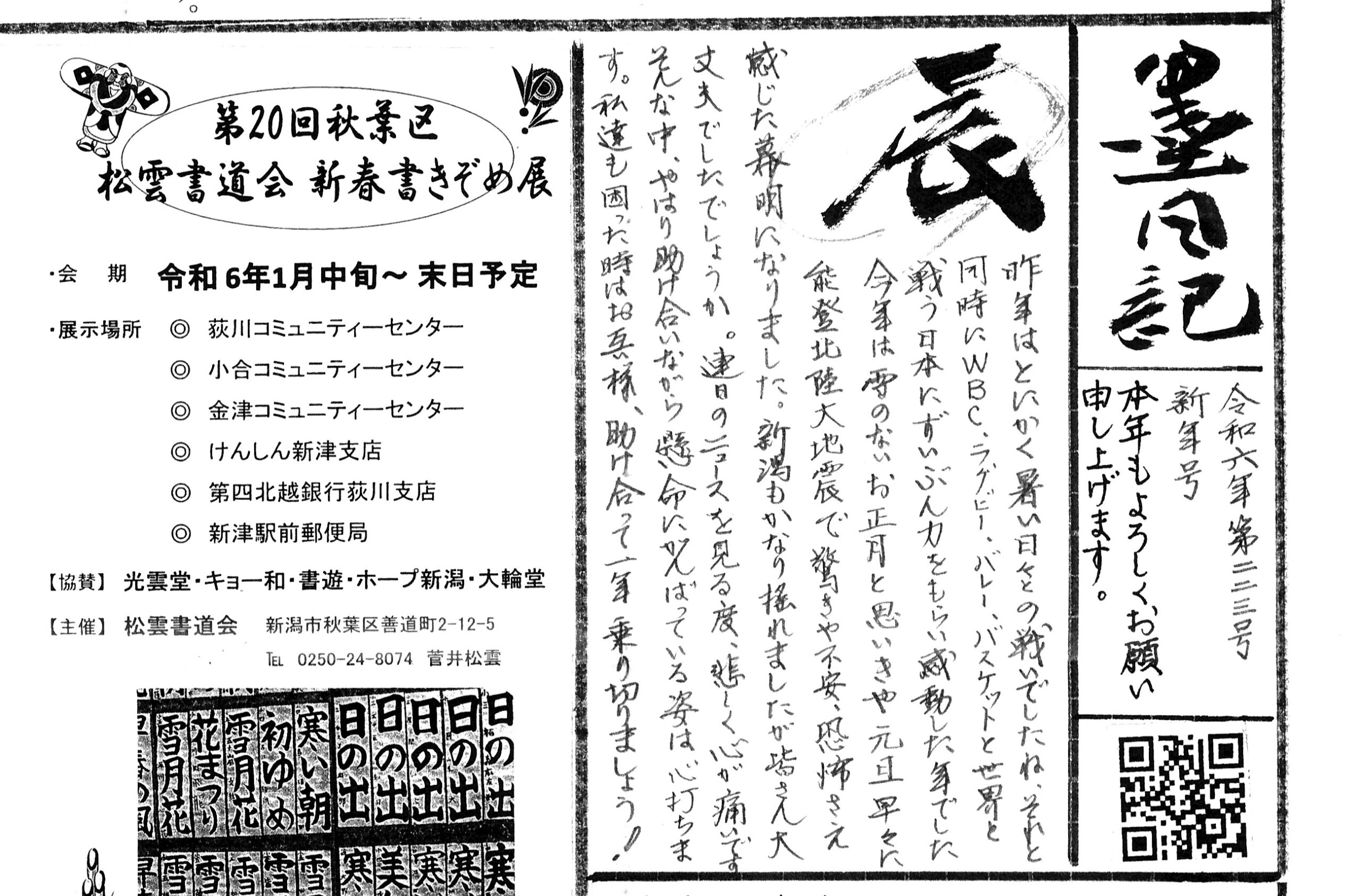 新年号『墨日記』令和六年第223号を発行