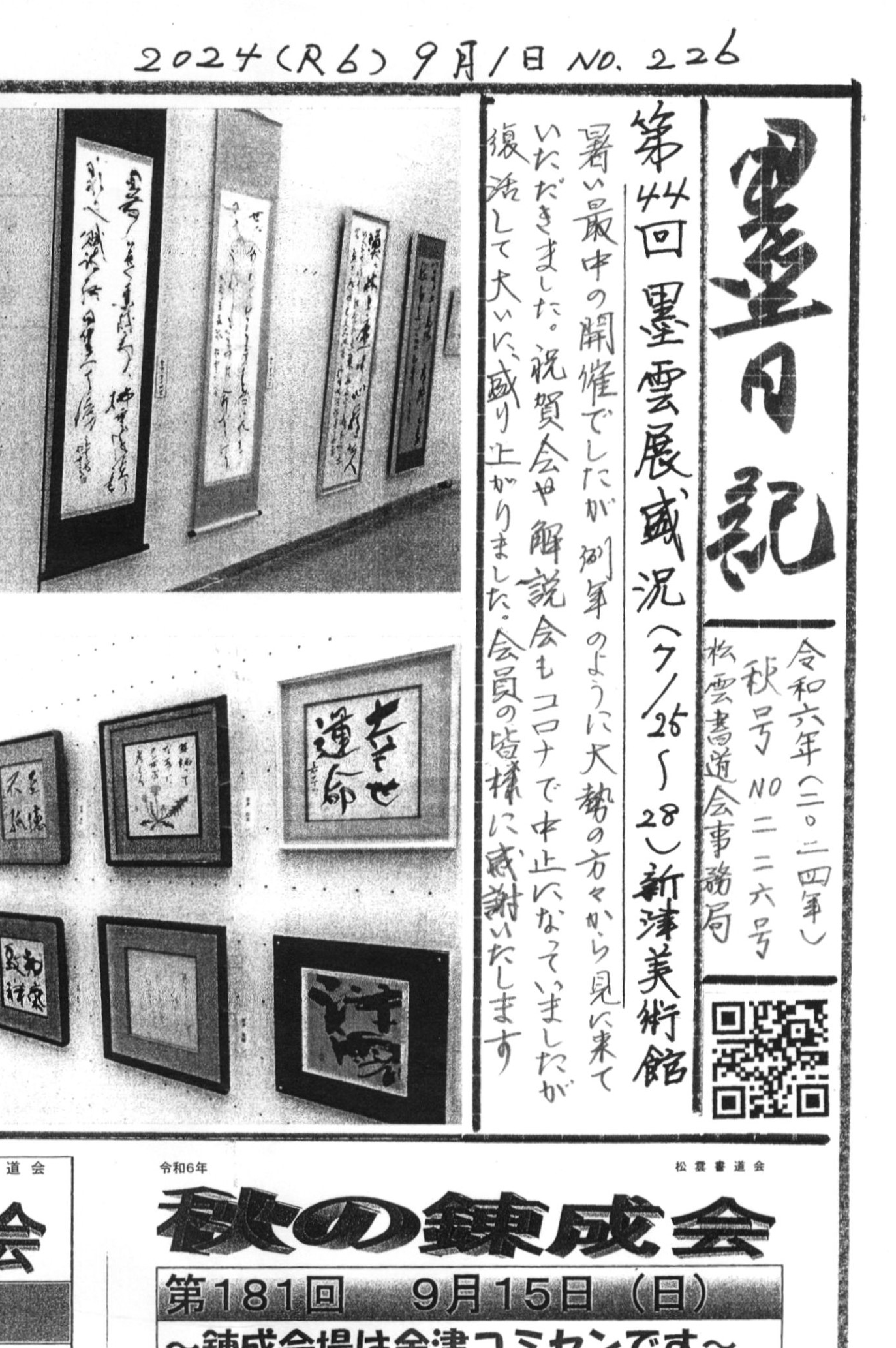 秋号『墨日記』令和六年第226号を発行