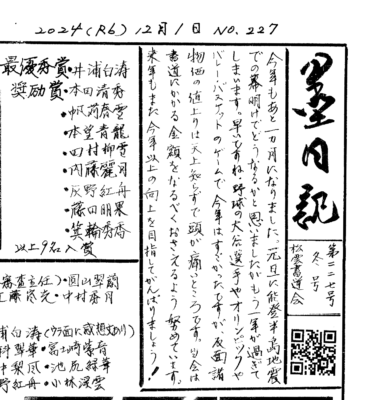 冬号『墨日記』令和六年第227号を発行