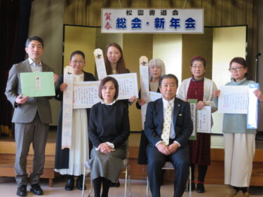 令和七年　松雲書道会総会・新年会が開催