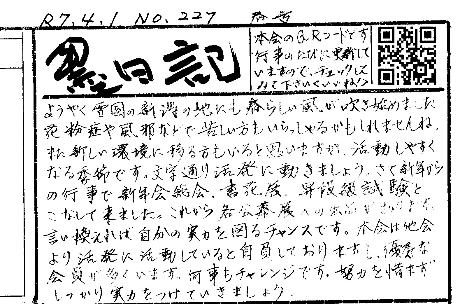 春号『墨日記』令和七年第229号を発行