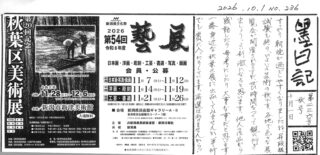 「墨日記 第236号（秋号）」発行のお知らせ！公募展に向けて